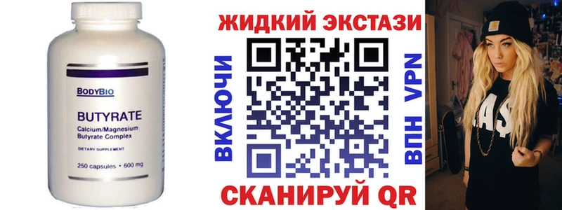 БУТИРАТ Butirat  блэк спрут маркетплейс  Белая Холуница 